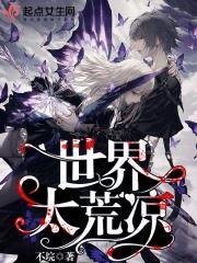 世界太荒谬
