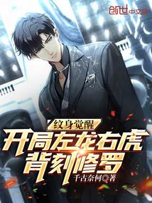 开局左龙右虎背刻修罗