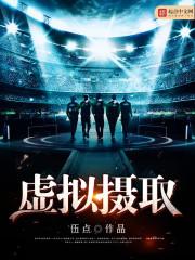 虚拟摄取异能
