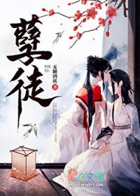 孽徒穿书gl无聊到底TXT