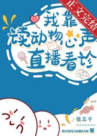 我读动物心声直播看诊免费