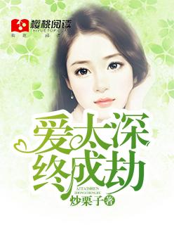 爱太深沉是什么意思