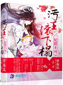 妃色撩人 王爷请上榻