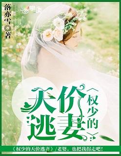 权少的天价弃妇